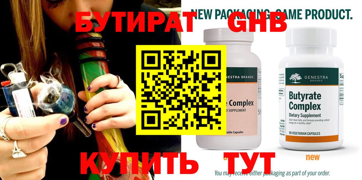 Удомля  БУТИРАТ оксибутират  Вход с VPN 