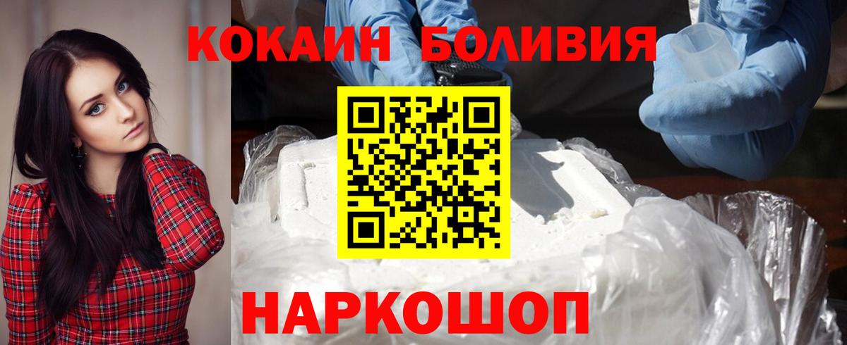 КОКАИН Перу  Cocaine Эквадор  Удомля  COCAIN  Вход с VPN 
