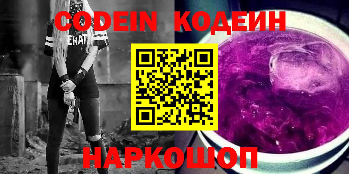 Кодеиновый сироп Lean напиток Lean (лин) Удомля