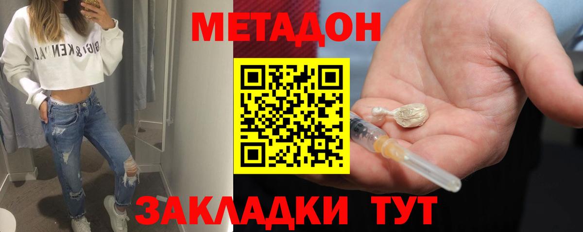 Удомля  Метадон VHQ  Вход с VPN  Метадон белоснежный 