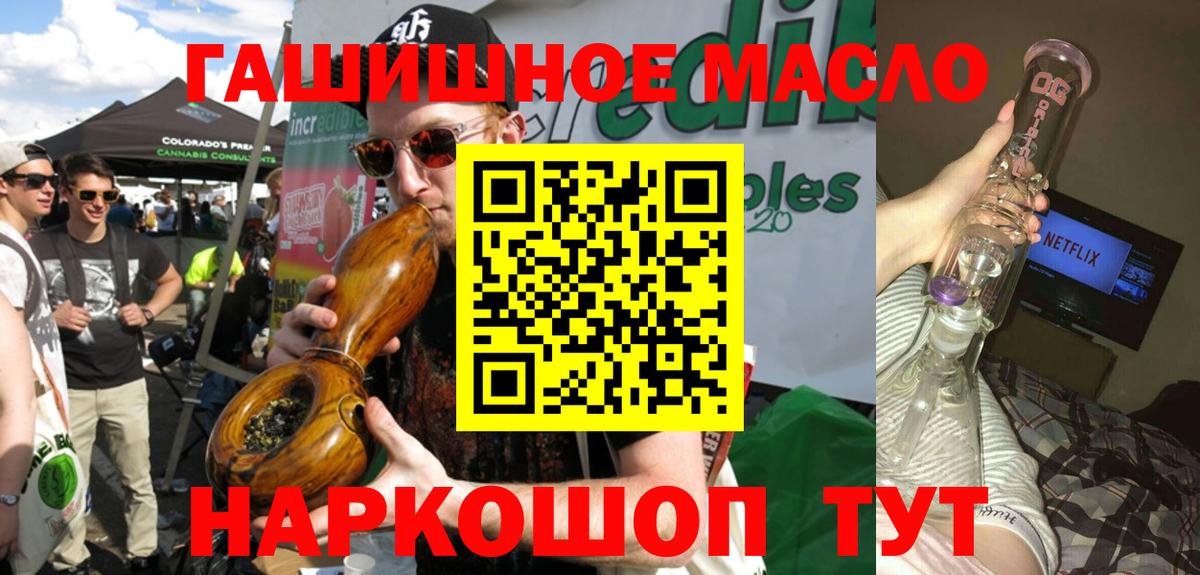 ТГК гашишное масло Удомля